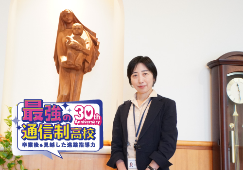 仙台白百合学園高校 通信制課程 エンカレッジコース（東北）