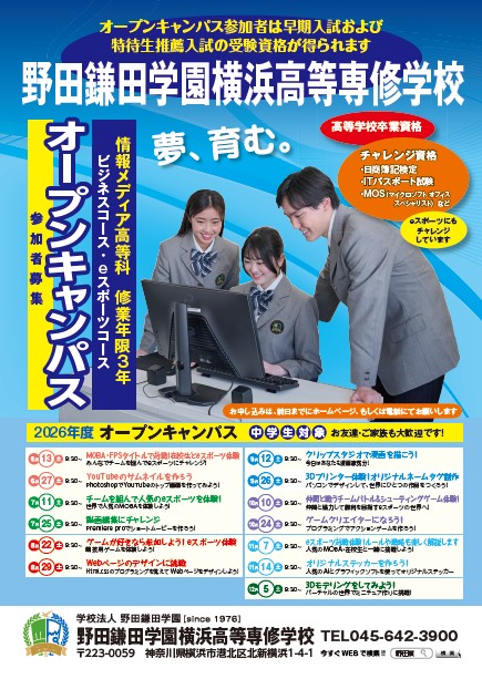 野田鎌田学園横浜高等専修学校】体験入学を開催 | 通信制高校があるじゃん!