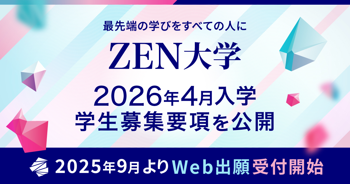 ZEN大学が「出願初日ガイダンス」を開催！プロクリエイター