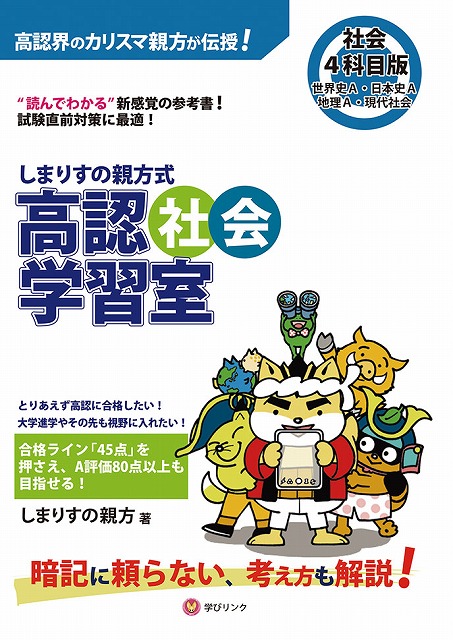 高卒認定 今からでも遅くない！【直前学習】参考書 | 通信制高校が