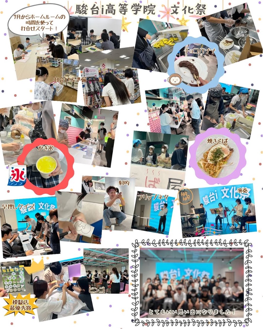 【新品】駿台学園　２０２４年　駿台×慶應義塾　文化祭コラボＴ 2ＸＬ 文化祭を開催しました！／駿台i高等学院（兵庫県ほか・サポート校