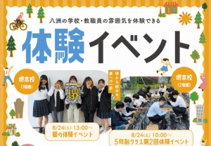 八洲学園高等学校は、夏の体験イベントを開催します。