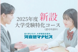 ID学園高校（長野県、東京都、埼玉県、神奈川県・通信制高校）は、通常授業に加え、大学進学により特化した指導と環境が整ったコース「大学受験特化コース」を2025年4月より開始。