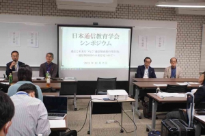 11月2日（土）、日本通信教育学会（会長：鈴木克夫氏）の第72回研究協議会が桜美林大学千駄ヶ谷キャンパスにて開催されました。