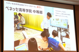 ベネッセ高等学院（通信制高校サポート校）が中学生向けのフリースクール『ベネッセ高等学院中等部』を2025年10月に開校することを発表しました。