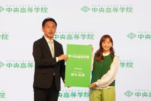 「ミキティ」の愛称でおなじみのタレント・藤本美貴さんが、このほど中央高等学院の「相談委員長」に任命されました。  8月14日(木)、就任を記念して、eスポーツ高等学院　シブヤeスタジアム（東京都渋谷区）にて「藤本美貴 中央高等学院 相談委員長就任式」が行われました。