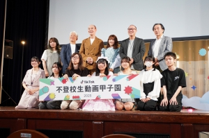 8月24日（日）、横浜市開港記念会館 講堂（神奈川県横浜市）にて「不登校生動画甲子園 2025」の表彰式が行われました。