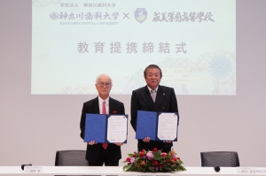 成美学園高等學校は、神奈川歯科大学との高大連携協定の締結を発表しました。  8月29日(金)、同大学にて連携協定式が行われました。
