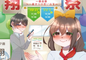 野田鎌田横浜高等専修学校は、「一祭合祭（いっさいがっさい）～一度きりの思い出を～」をスローガンに掲げ、第７回学園祭「翔新祭（しょうしんさい）」を開催します。