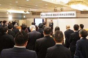 多様な教育を実践する「新しい学校の会」（略称：新学会、理事長：大森伸一）が創立20年を迎え、周年を祝う記念式典が10月20日（月）、東京・千代田区内で行われた。