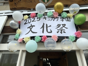 10月11日(土)、通信制サポート校・フリースクールのキッカケ学園(神奈川県横浜市)が文化祭を開催しました。