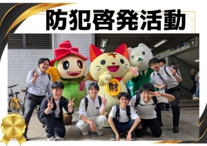 防犯啓発活動を実施しました／大阪つくば開成高校（大阪府・通信制高校）