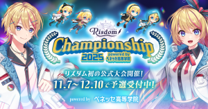 ベネッセ高等学院は、SEGA XDとタッグを組み、リズム×学びをテーマにしたスマホゲーム「リズダム」初となる公式大会を開催します。