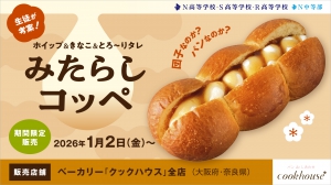 学校法人角川ドワンゴ学園N高等学校・S高等学校・R高等学校（以下、N高グループ）、N中等部の生徒が考案した新商品「みたらしコッペ」が、2026年1月2日（金) より、大阪府内を中心に展開するベーカリーショップ「クックハウス」全店で販売されます。