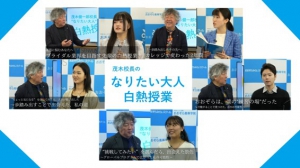 【おおぞら高校】脳科学者・茂木健一郎校長主催「なりたい大人白熱授業」2025年度全5回終了 —卒業生とのリアルな対話が学生のみらいを照らす