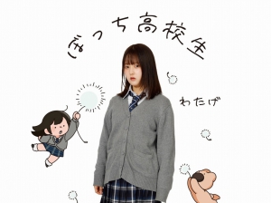 『ぼっち高校生』発売記念  わたげさんトークショー＆サイン本お渡し会inヴィレッジヴァンガード渋谷本店