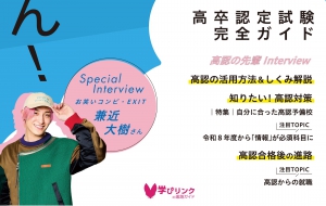 学びリンクは、『高卒認定試験完全ガイド 高認があるじゃん！ 2026-2027年版』を5月に発売いたします。