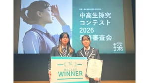 N高等学校・S高等学校は、S高等学校 高崎キャンパス3年生の外所もみじさんと、N高等学校 富山キャンパス2年生の和田楓未さんが、3月14日（土）に開催された『中高生探究コンテスト2026』の「困りごと部門」でグランプリを受賞したことを発表しました。