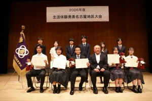 科学技術学園高校　名古屋分室の生徒たちは、中電ホール（愛知県名古屋市）にて行われた生活体験発表名古屋地区大会に参加しました。