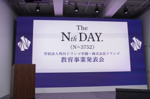 N高等学校・S高等学校・R高等学校（総称、N高グループ）を運営する学校法人角川ドワンゴ学園は、『The Nth DAY.（N＝3752）学校法人角川ドワンゴ学園×株式会社ドワンゴ 教育事業発表会』を7月9日（木）、CROAK Prime Studio （東京都渋谷区）にて開催しました。