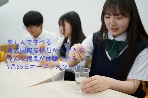 勇志国際高等学校 熊本学習センターでは、7月25日（土）にオープンスクールを開催します。 