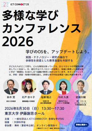 ベネッセ高等学院（全国・サポート校）を運営する株式会社ベネッセコーポレーションの岩瀬大輔 代表取締役社長と、ベネッセ高等学院の上木原孝伸 学院長が、8月30日（日）に開催される「多様な学びカンファレンス2026」に登壇します。