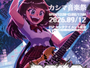 鹿島教育グループ初の3校合同開催！秋の音楽祭（カシマ文鹿祭2026）